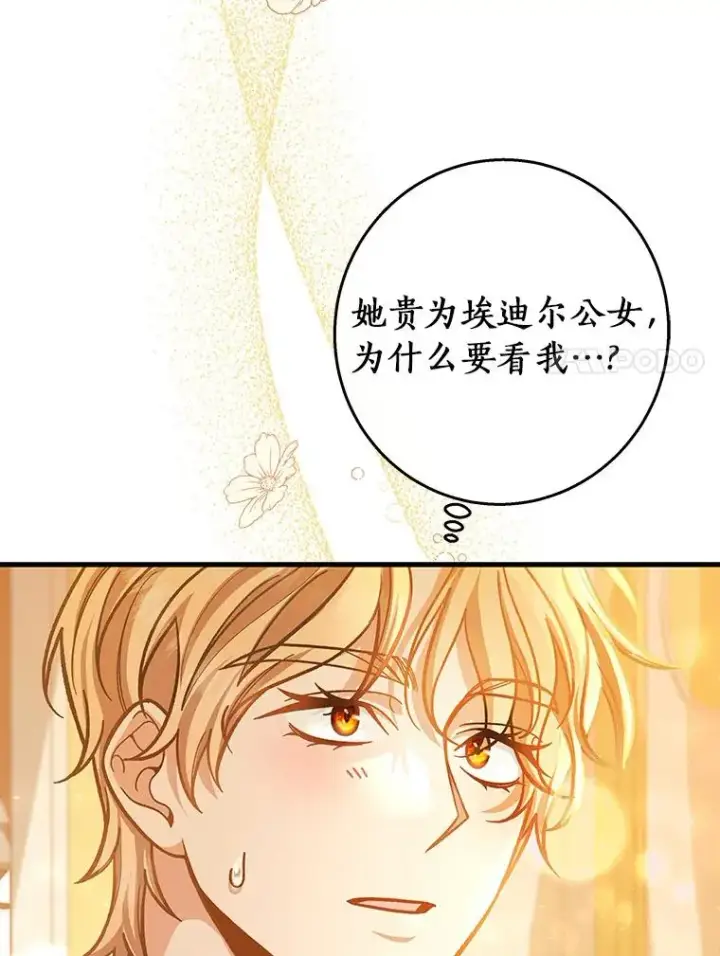 《成为主角的命定救星》38.亮相舞会图103