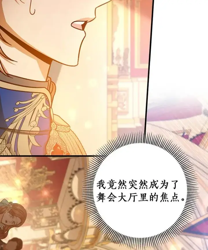 《成为主角的命定救星》38.亮相舞会图112