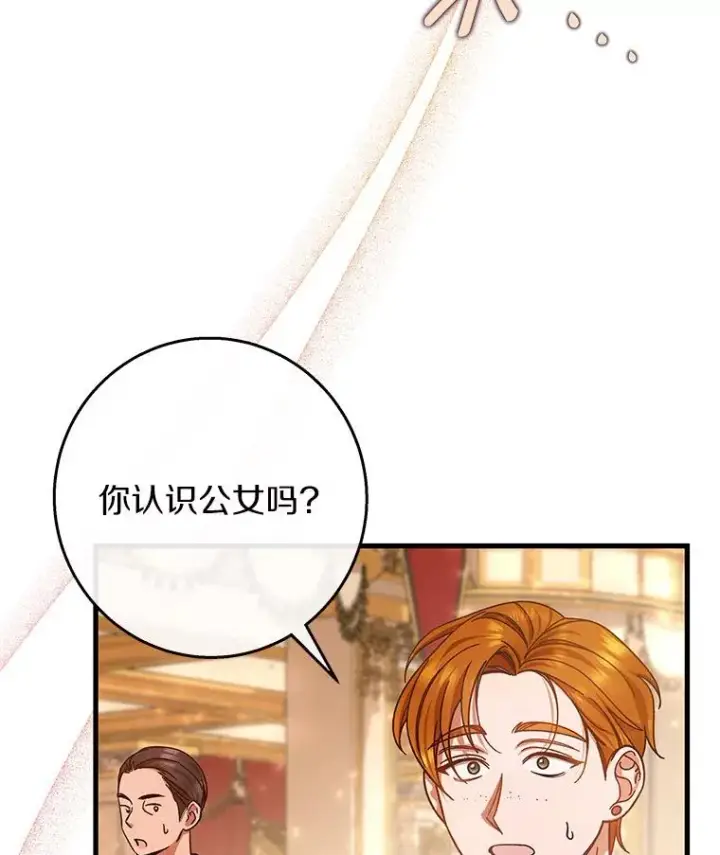 《成为主角的命定救星》38.亮相舞会图118