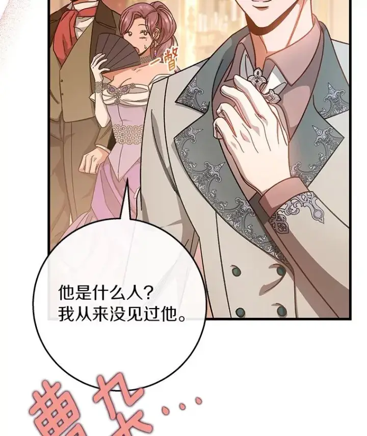 《成为主角的命定救星》38.亮相舞会图119