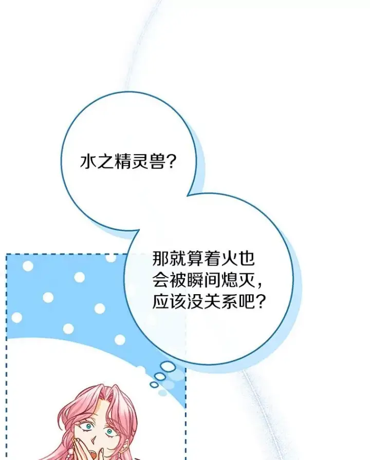 《成为主角的命定救星》38.亮相舞会图15