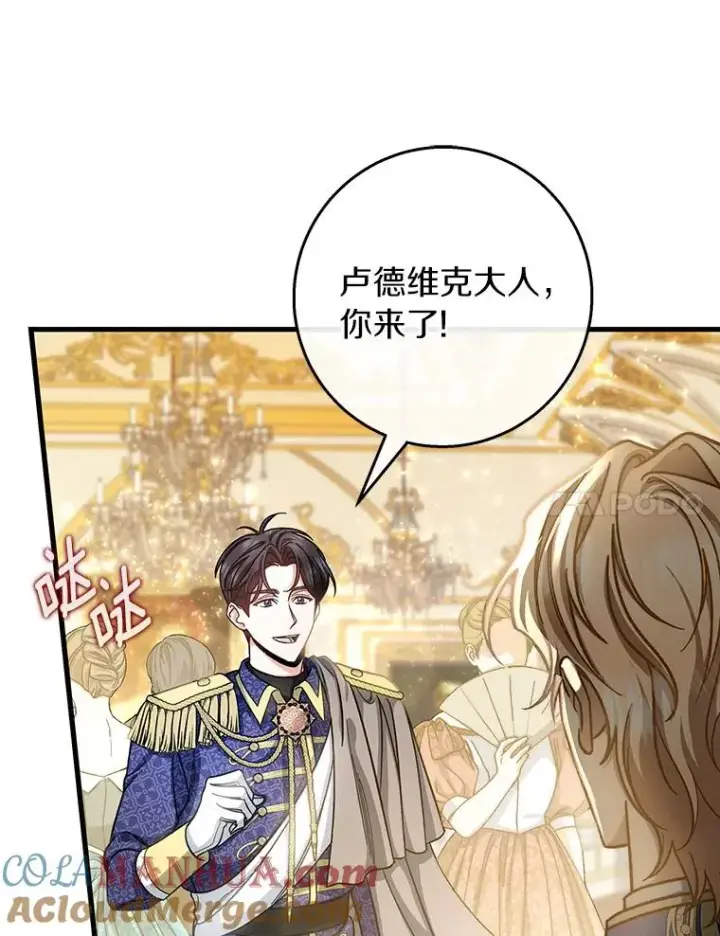 《成为主角的命定救星》38.亮相舞会图17