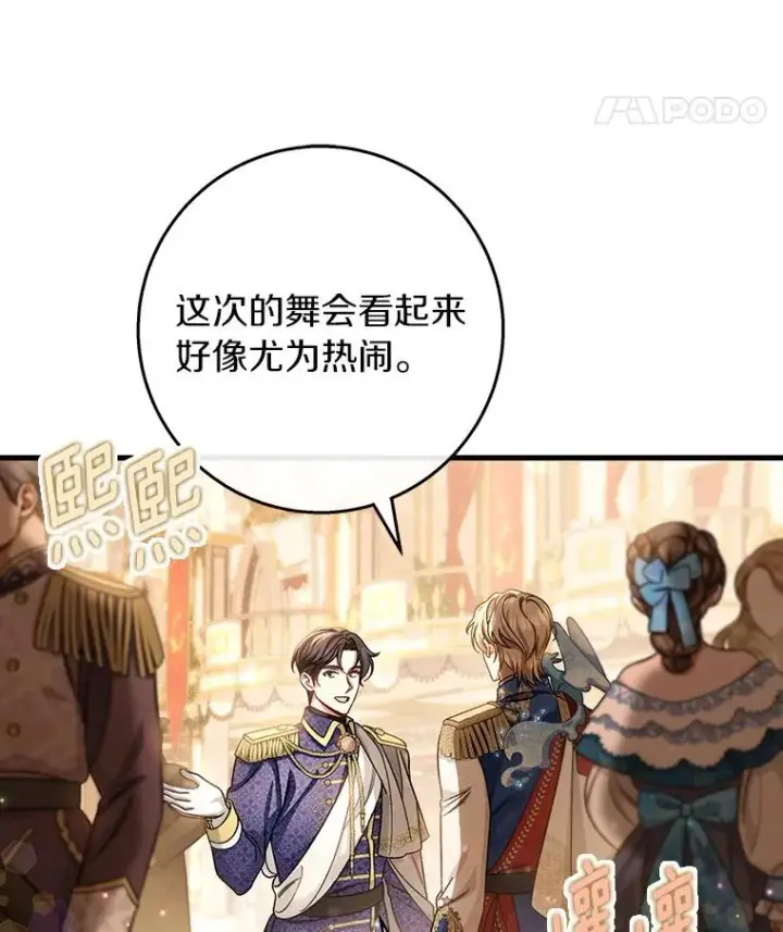 《成为主角的命定救星》38.亮相舞会图24