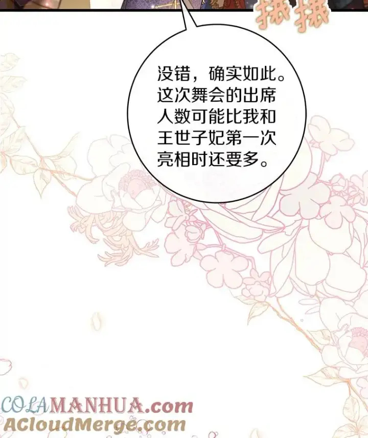 《成为主角的命定救星》38.亮相舞会图25