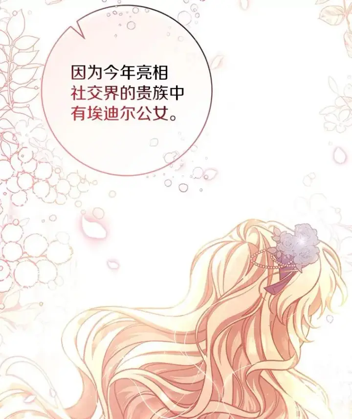 《成为主角的命定救星》38.亮相舞会图26