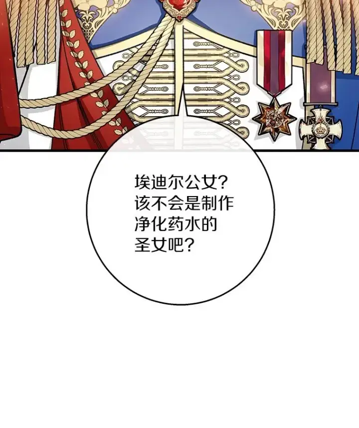 《成为主角的命定救星》38.亮相舞会图28