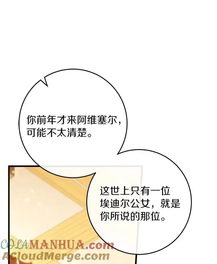 《成为主角的命定救星》38.亮相舞会图29