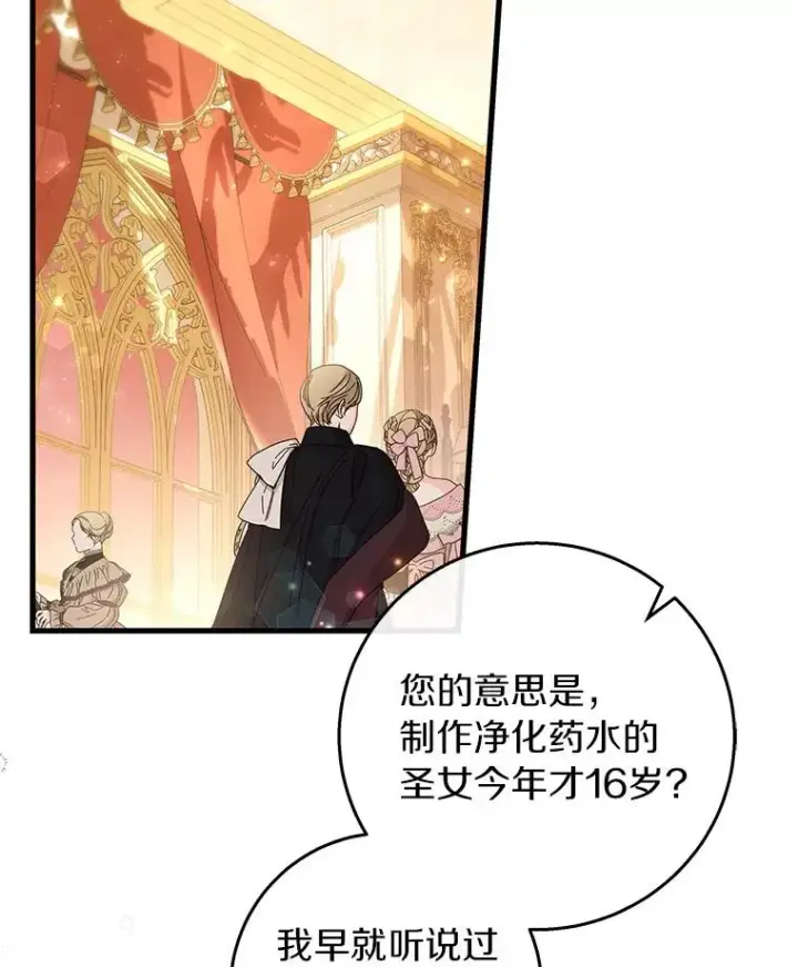 《成为主角的命定救星》38.亮相舞会图30