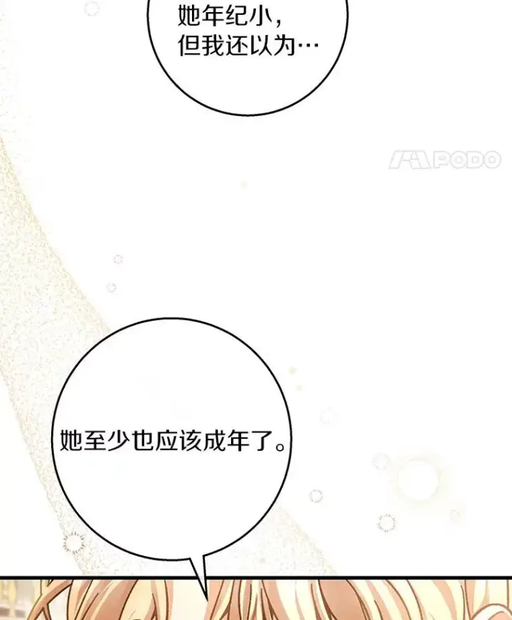 《成为主角的命定救星》38.亮相舞会图31