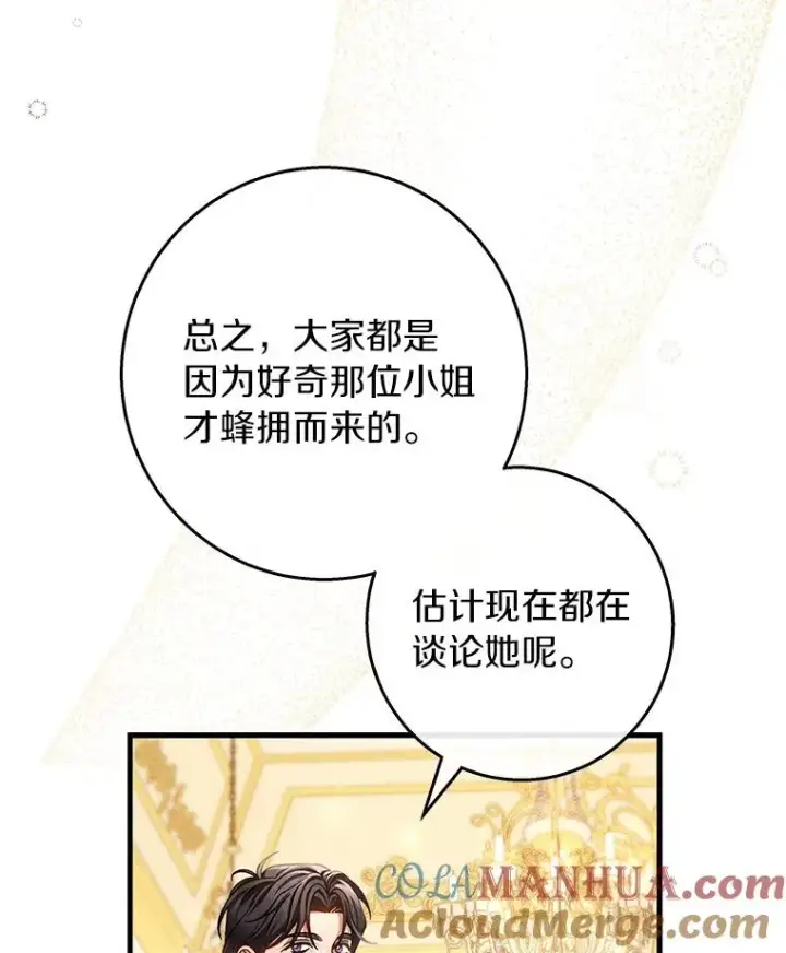 《成为主角的命定救星》38.亮相舞会图33