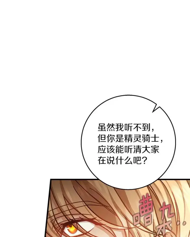 《成为主角的命定救星》38.亮相舞会图35