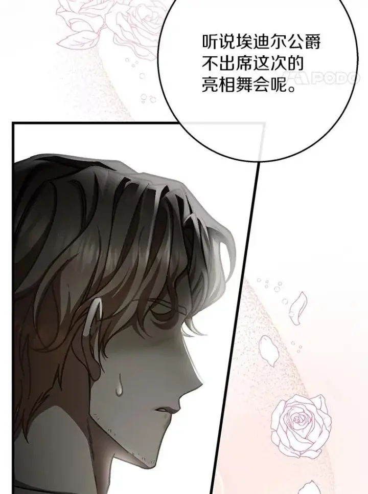 《成为主角的命定救星》38.亮相舞会图4