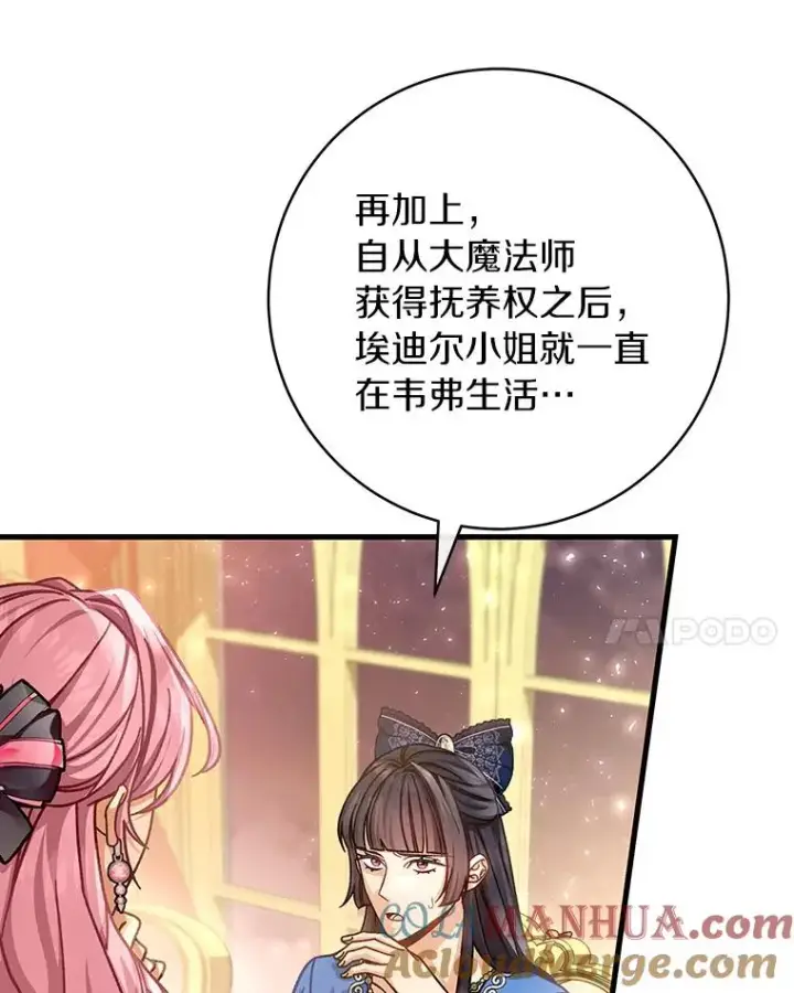 《成为主角的命定救星》38.亮相舞会图41