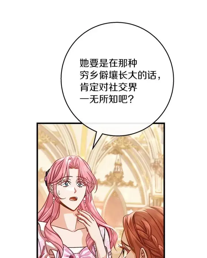 《成为主角的命定救星》38.亮相舞会图43