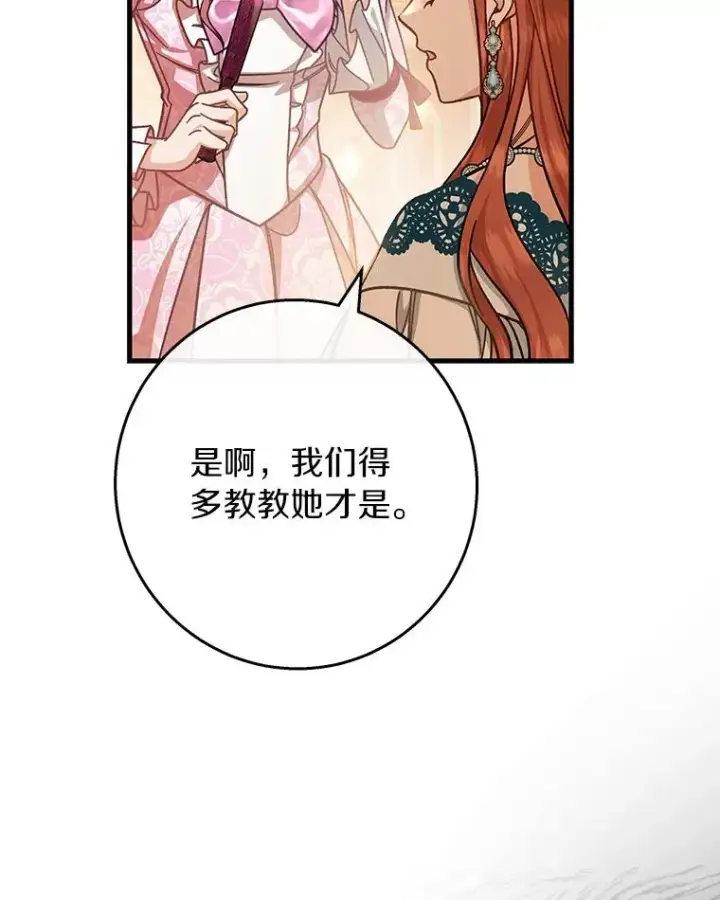 《成为主角的命定救星》38.亮相舞会图44