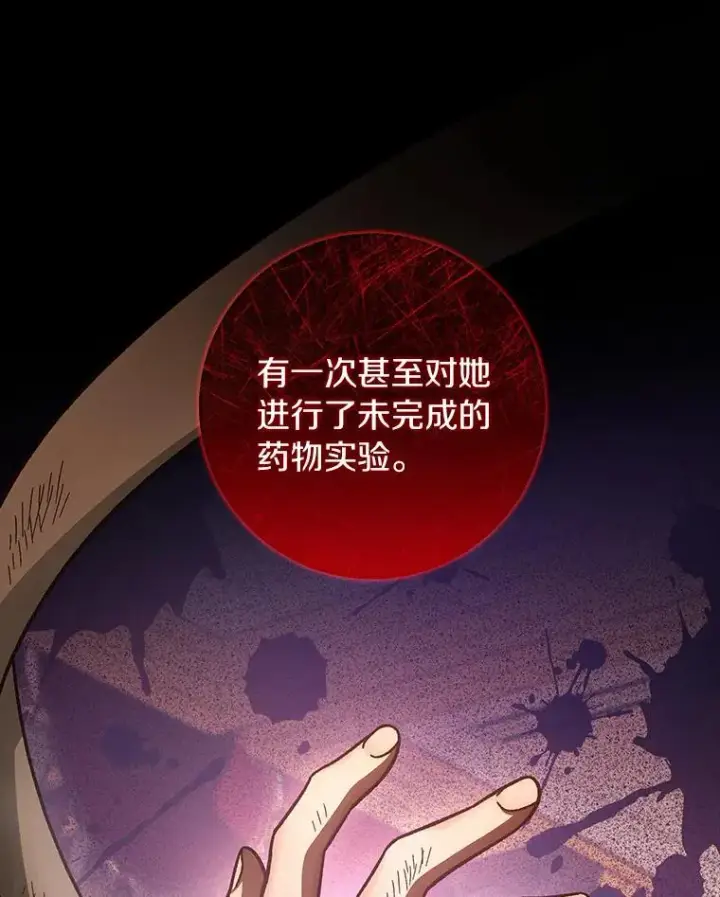 《成为主角的命定救星》38.亮相舞会图47