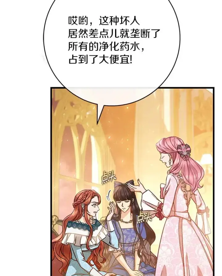 《成为主角的命定救星》38.亮相舞会图52