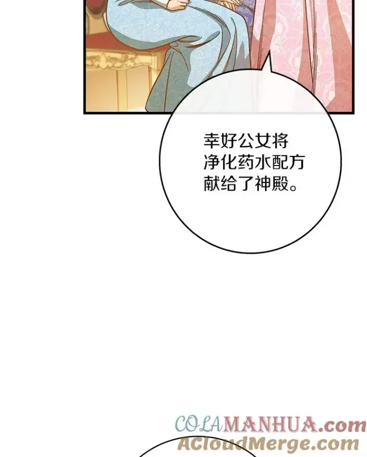 《成为主角的命定救星》38.亮相舞会图53