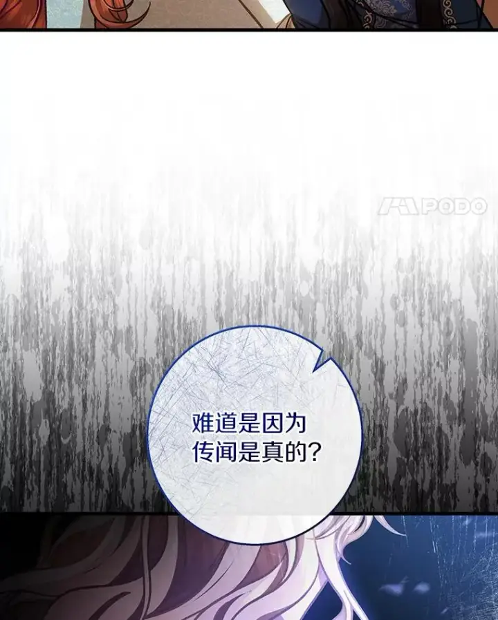 《成为主角的命定救星》38.亮相舞会图55