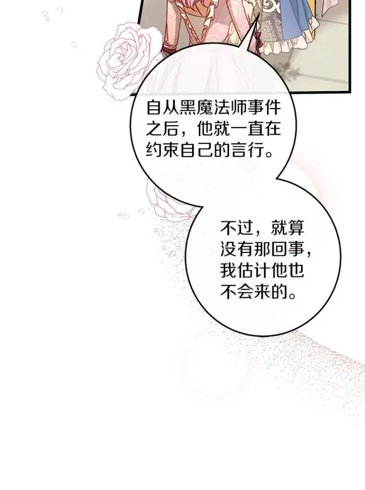 《成为主角的命定救星》38.亮相舞会图6