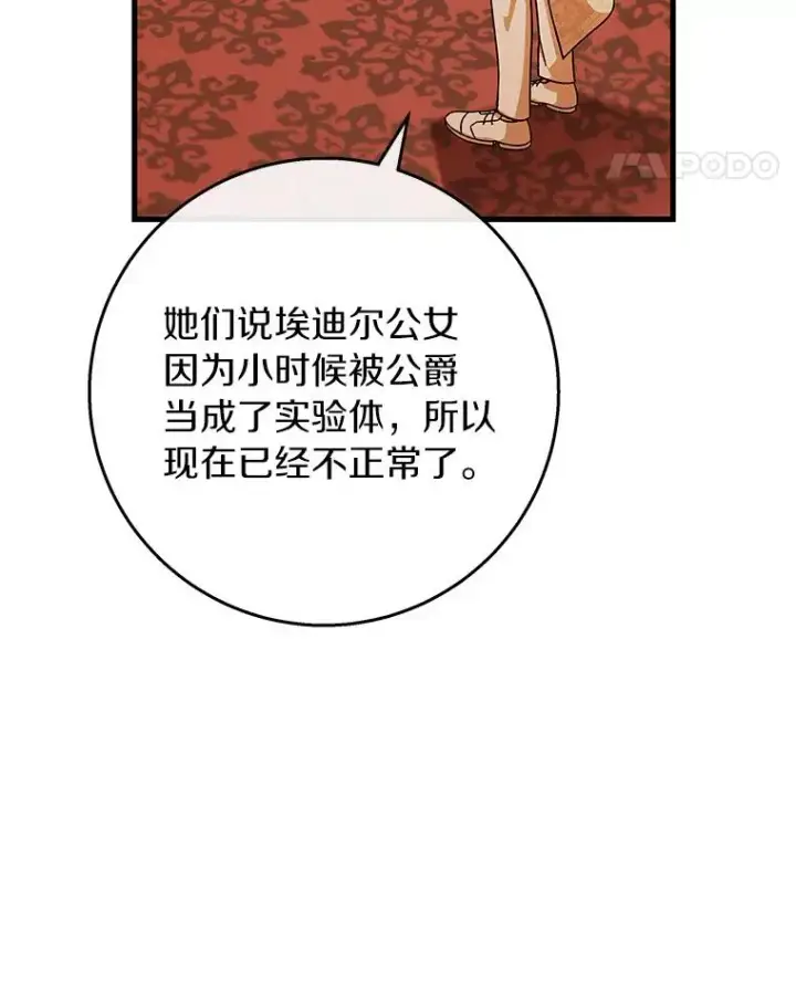 《成为主角的命定救星》38.亮相舞会图62