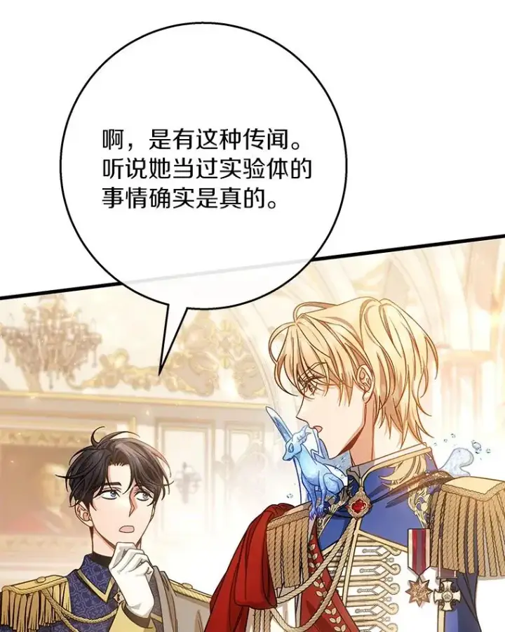 《成为主角的命定救星》38.亮相舞会图63