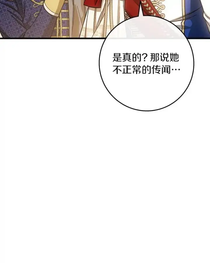 《成为主角的命定救星》38.亮相舞会图64