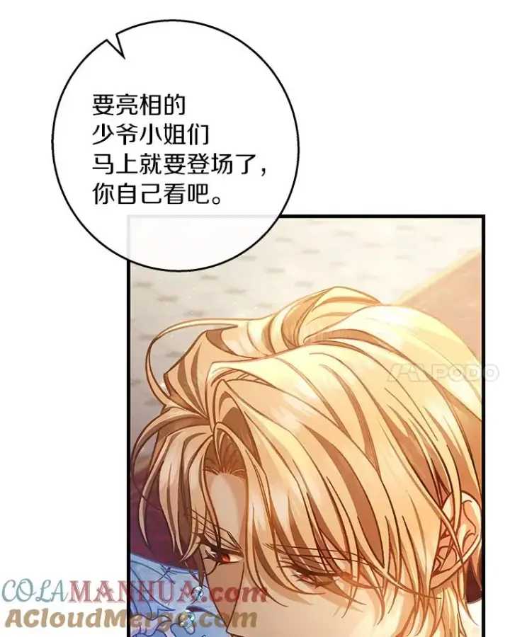 《成为主角的命定救星》38.亮相舞会图65