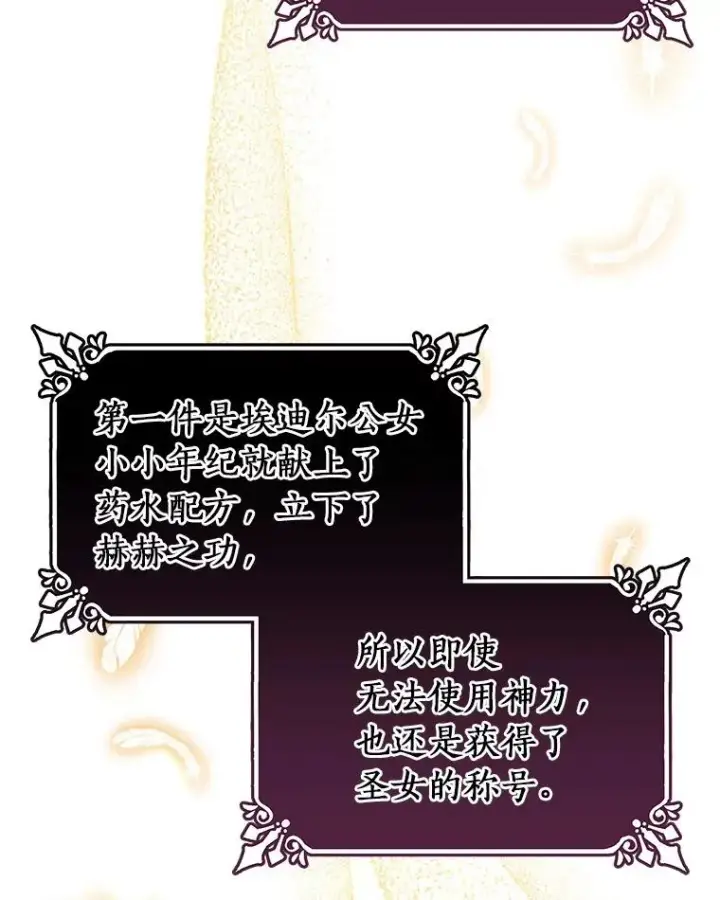 《成为主角的命定救星》38.亮相舞会图68