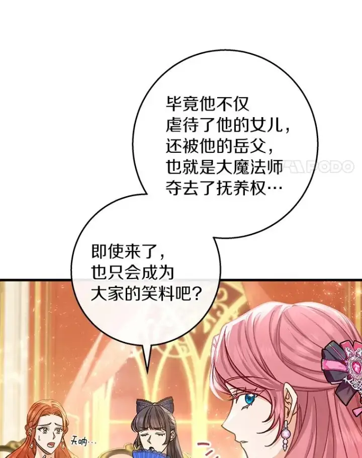《成为主角的命定救星》38.亮相舞会图7