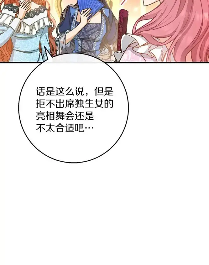 《成为主角的命定救星》38.亮相舞会图8