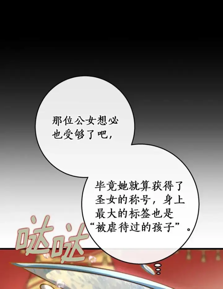 《成为主角的命定救星》38.亮相舞会图83