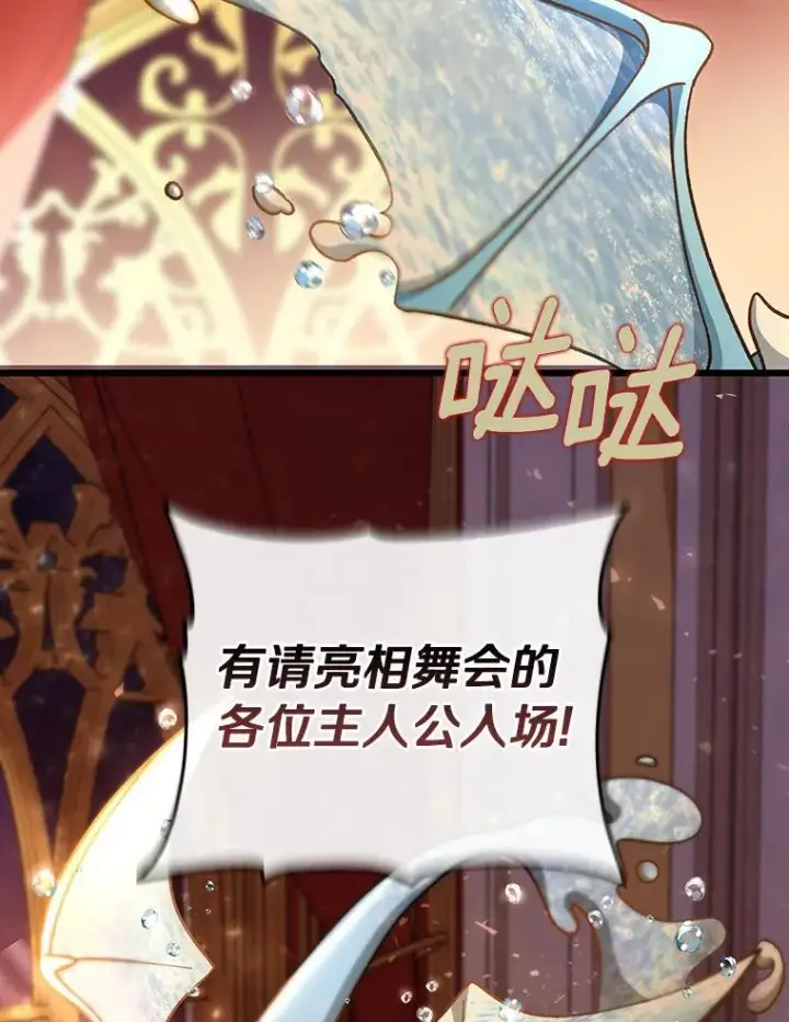 《成为主角的命定救星》38.亮相舞会图84