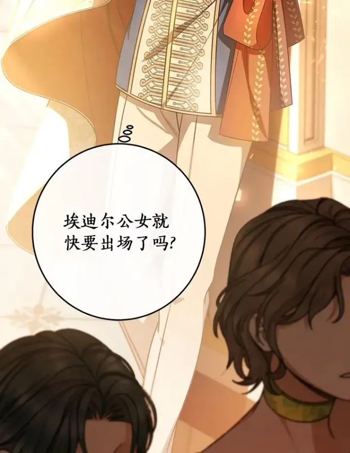 《成为主角的命定救星》38.亮相舞会图86
