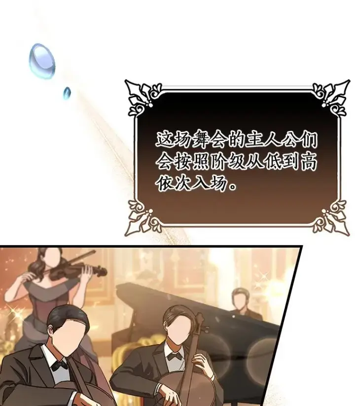 《成为主角的命定救星》38.亮相舞会图88