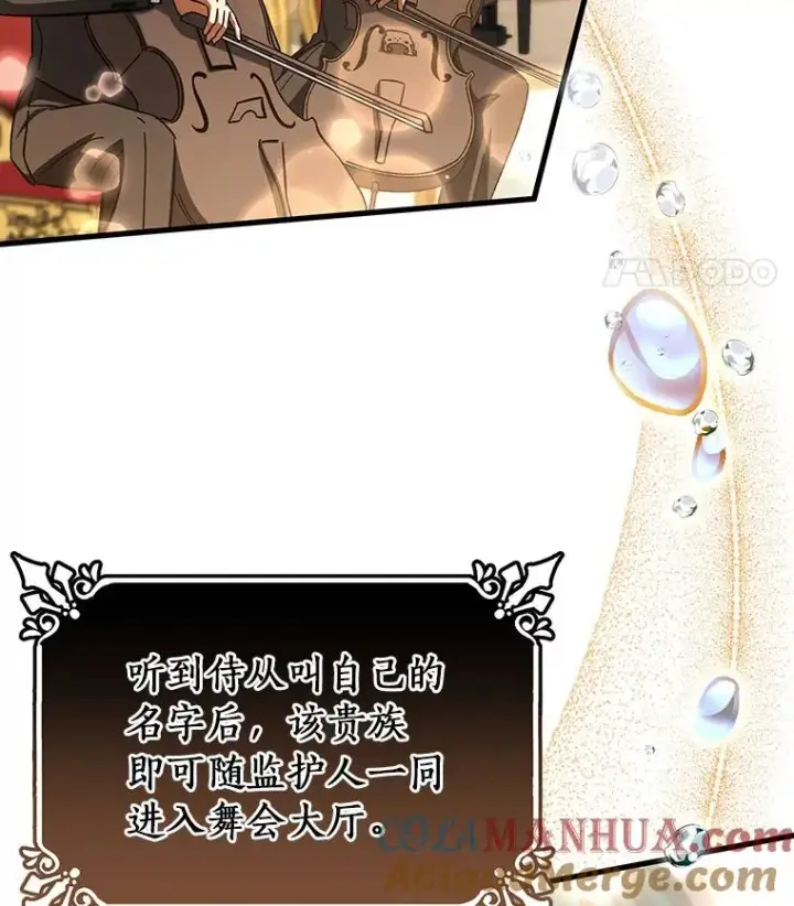 《成为主角的命定救星》38.亮相舞会图89