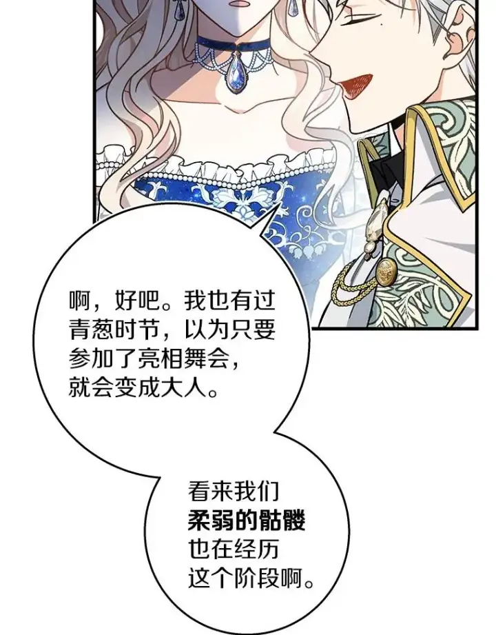 《成为主角的命定救星》39.第一支舞图100