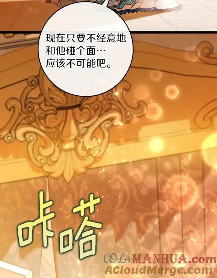《成为主角的命定救星》39.第一支舞图105