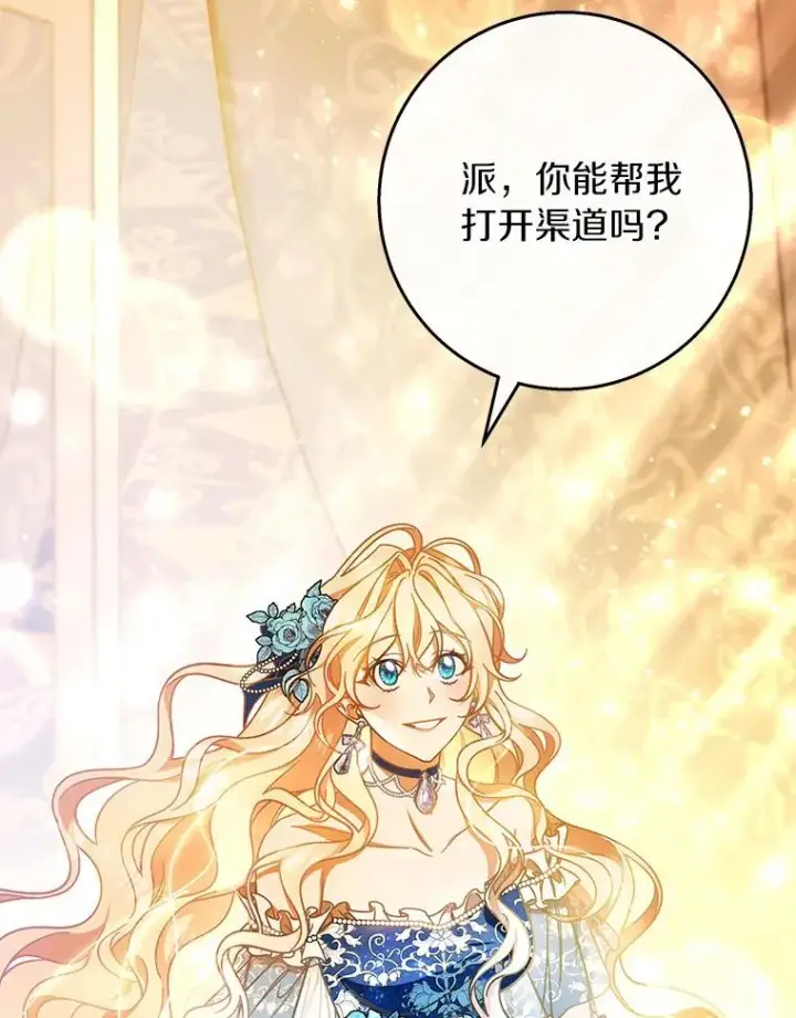 《成为主角的命定救星》39.第一支舞图106