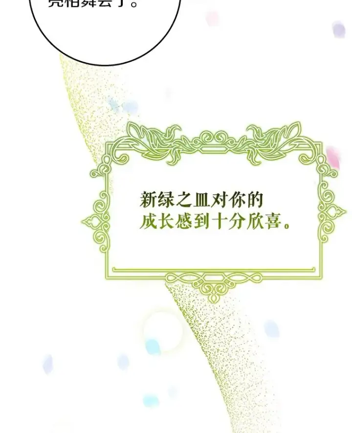 《成为主角的命定救星》39.第一支舞图115