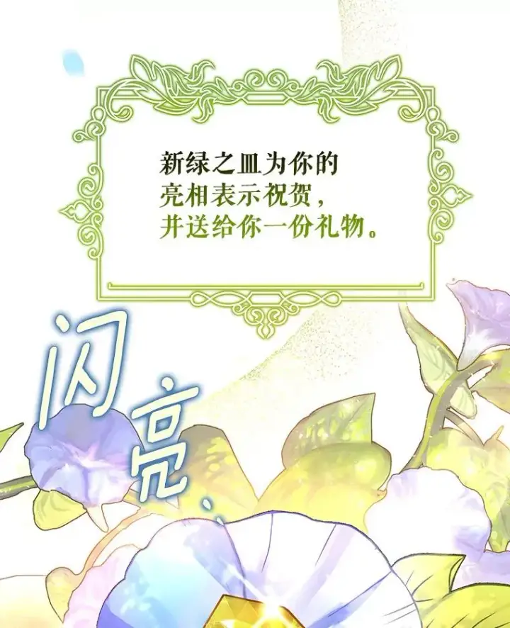 《成为主角的命定救星》39.第一支舞图116