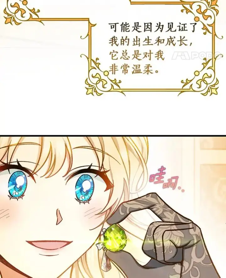 《成为主角的命定救星》39.第一支舞图118