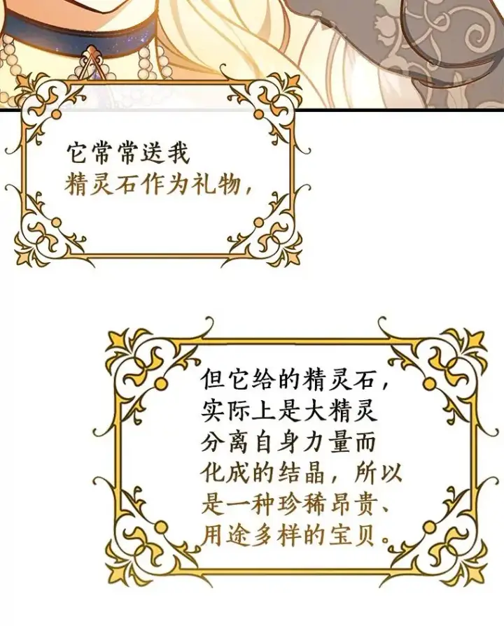 《成为主角的命定救星》39.第一支舞图119