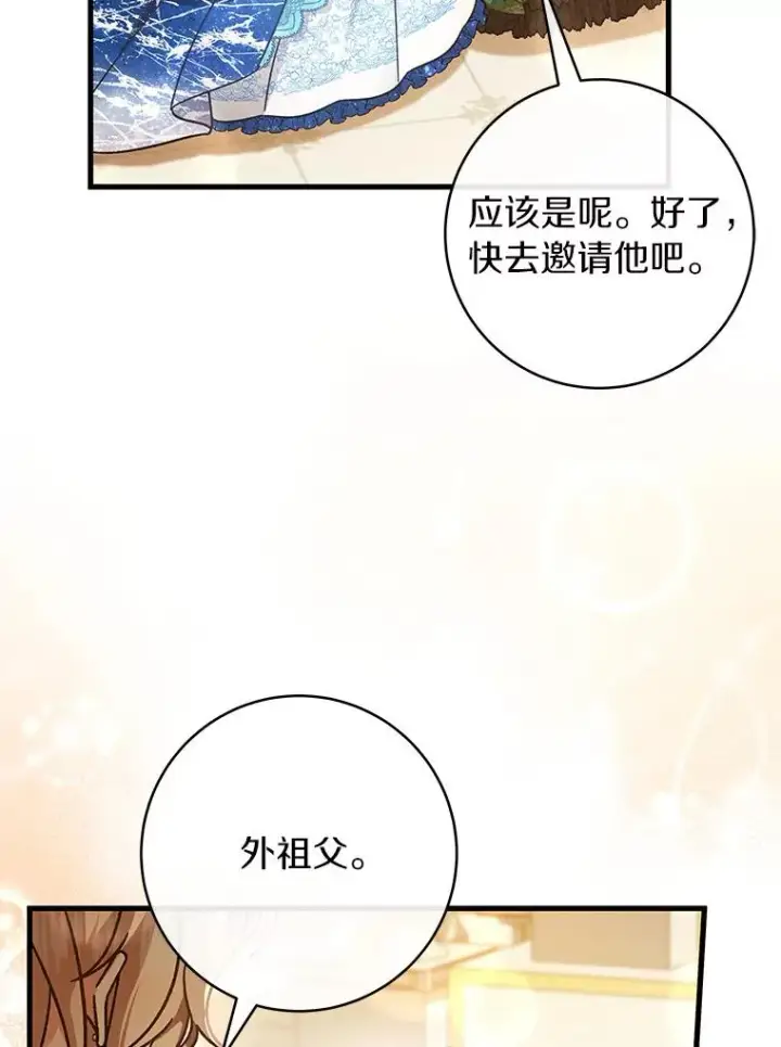 《成为主角的命定救星》39.第一支舞图12