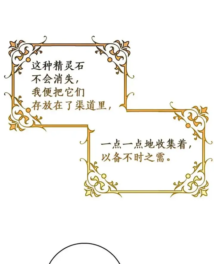 《成为主角的命定救星》39.第一支舞图120