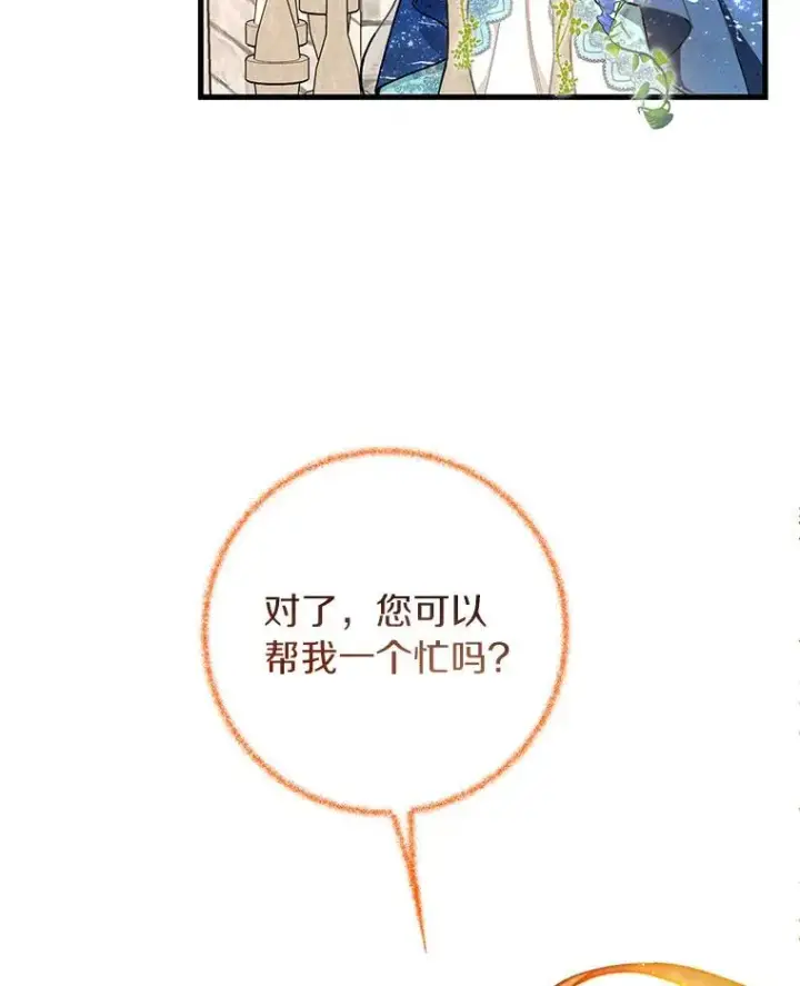 《成为主角的命定救星》39.第一支舞图122