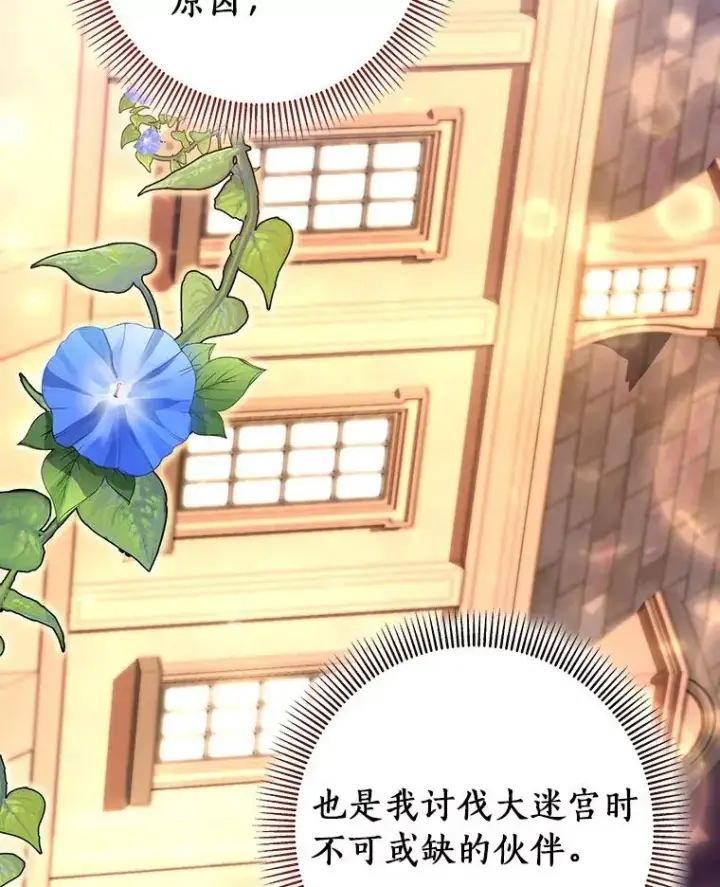 《成为主角的命定救星》39.第一支舞图126