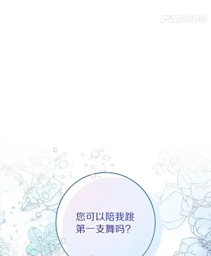 《成为主角的命定救星》39.第一支舞图14