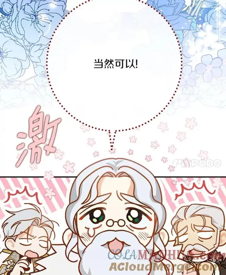 《成为主角的命定救星》39.第一支舞图17
