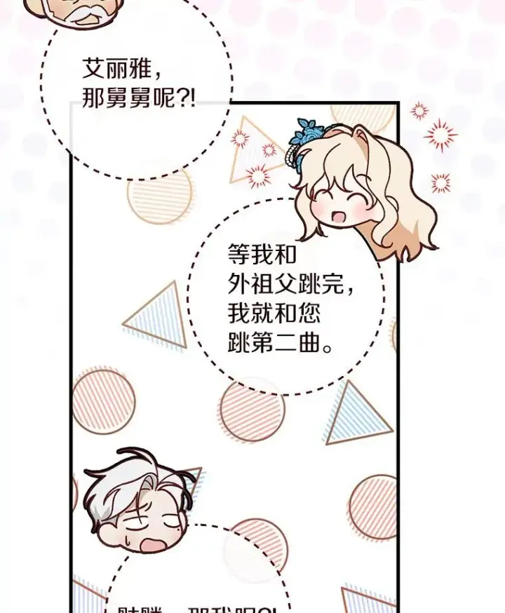 《成为主角的命定救星》39.第一支舞图19